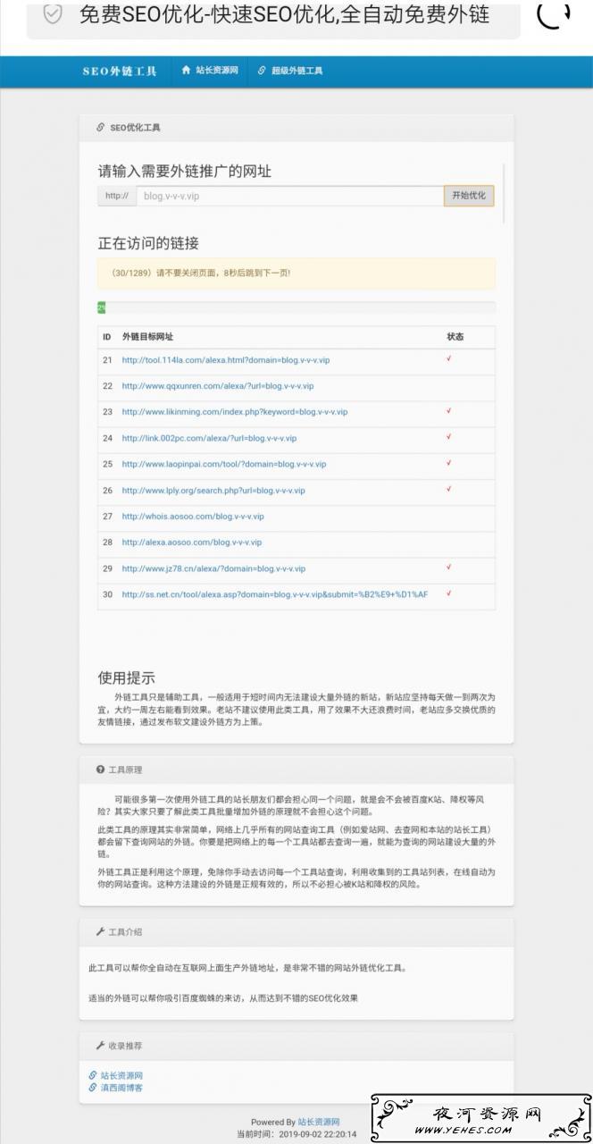 SEO网站外链全自动在线发布工具PHP源码