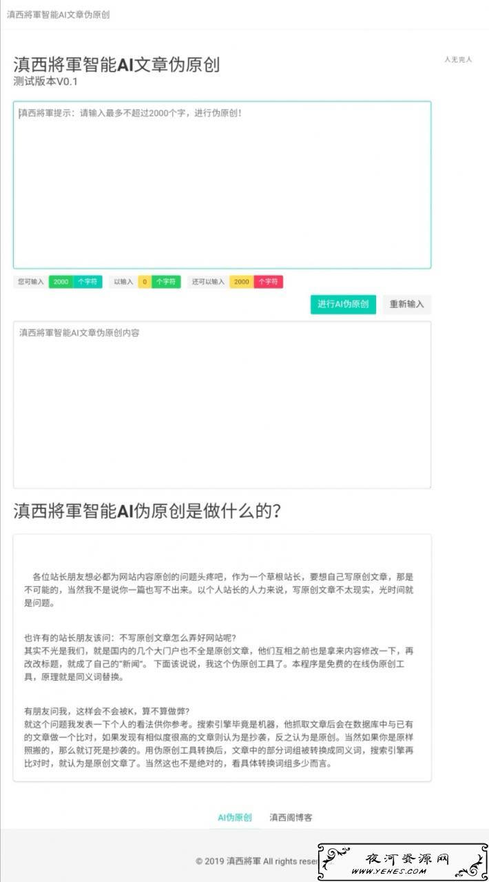 智能AI文章在线伪原创PHP网站源码