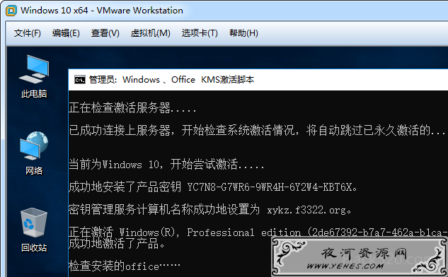 Windows 10 一键激活BAT