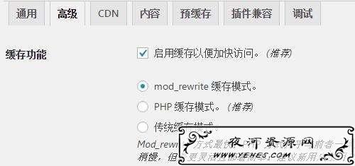 Nginx 服务器使用 WP Super Cache 静态缓存插件教程 第 2 张