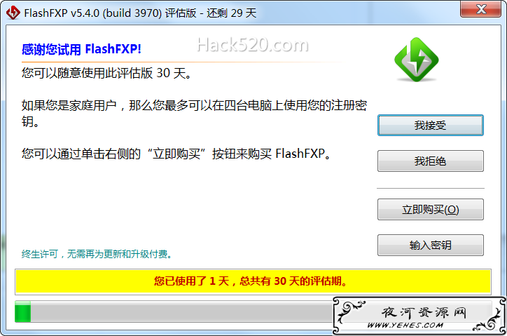 FlashFXP 绿色版