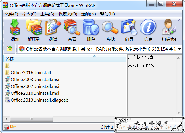 Office 各版本彻底卸载工具