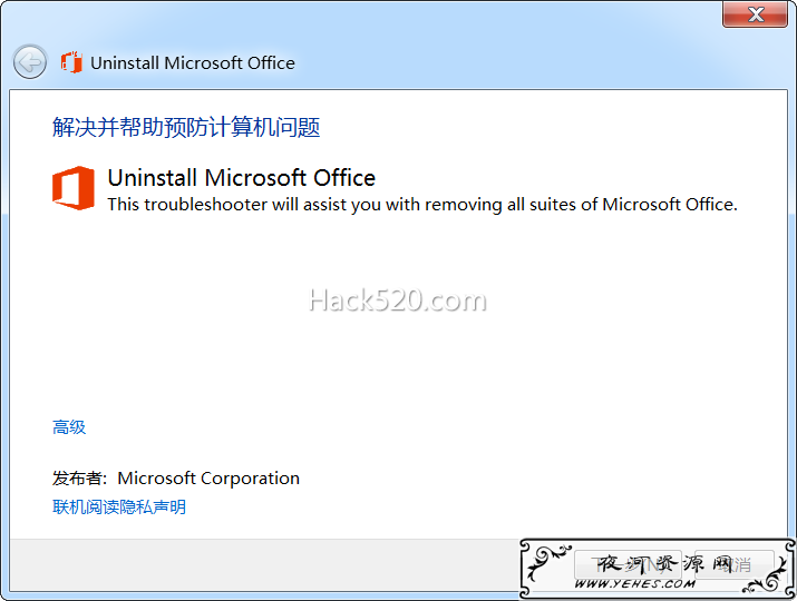 Office 各版本彻底卸载工具