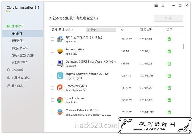 IObit Uninstaller Pro 绿色版