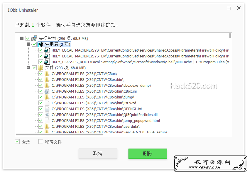 IObit Uninstaller Pro 绿色版
