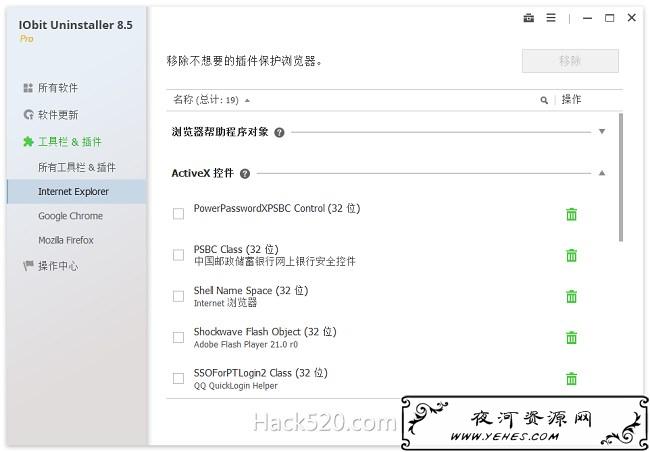 IObit Uninstaller Pro 绿色版