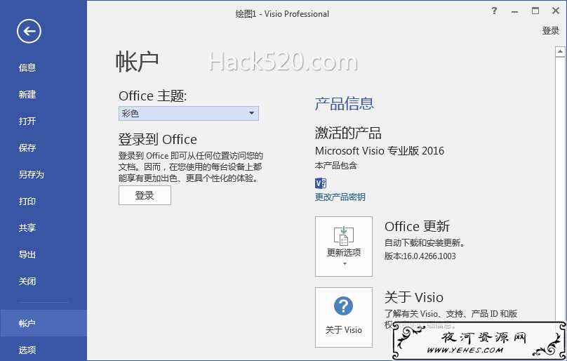 Microsoft Visio 2016