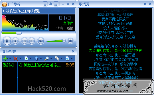 千千静听旧版