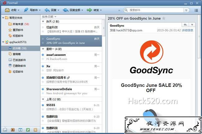 Foxmail 绿色版