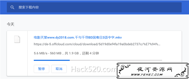 Offcloud离线下载