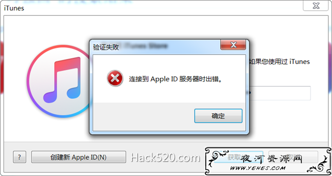 连接到 Apple ID 服务器时出错