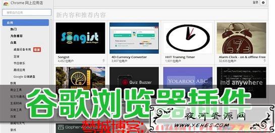 谷歌插件推荐