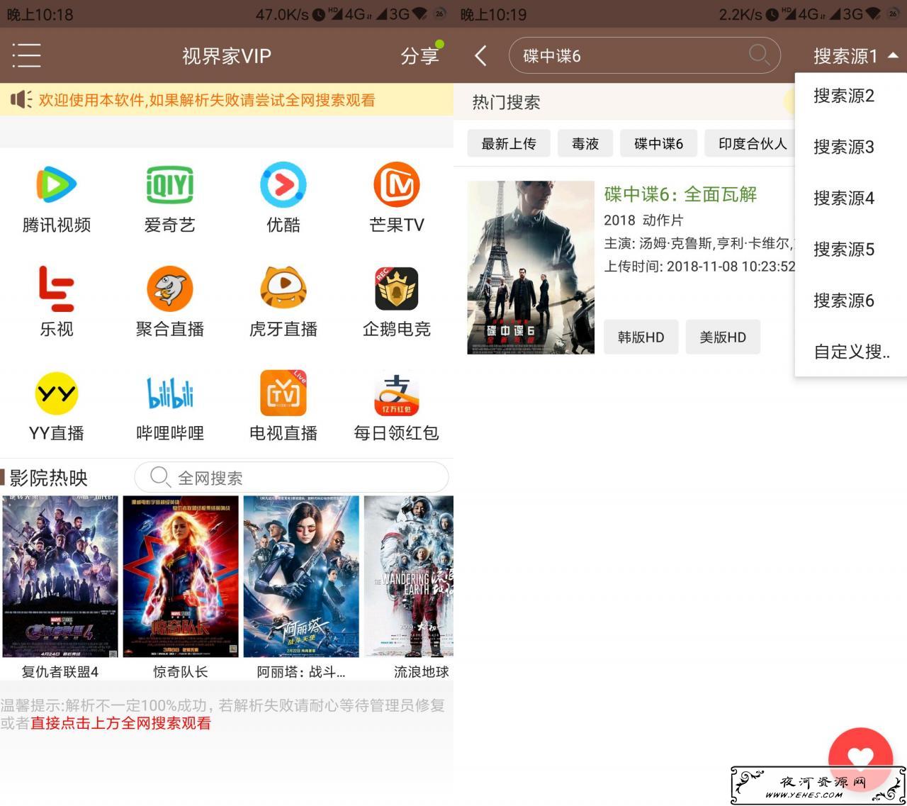 视界家v2.04去广告去升级版 免费影视神器