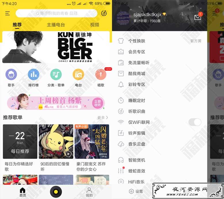 酷我音乐app会员破解版v9.2.8.0 免费下载无损音质歌曲