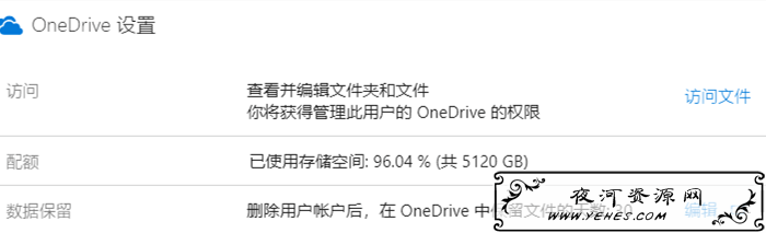 微软OneDrive网盘免费升级到25T容量教程-辉哥博客