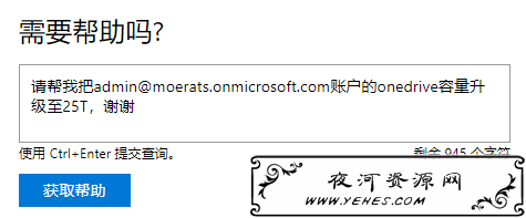 微软OneDrive网盘免费升级到25T容量教程-辉哥博客
