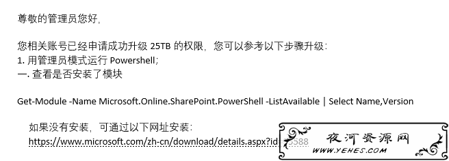 微软OneDrive网盘免费升级到25T容量教程-辉哥博客