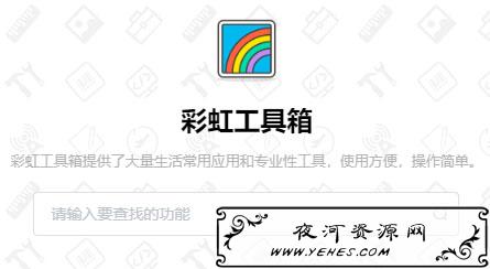 好用强大的彩虹工具箱 1.4.36 绿色版——墨涩网