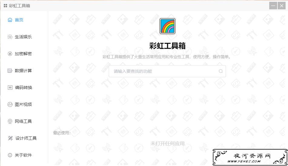 好用强大的彩虹工具箱 1.4.36 绿色版——墨涩网