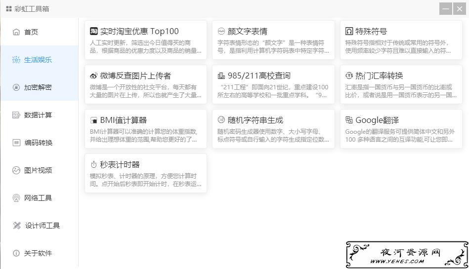 好用强大的彩虹工具箱 1.4.36 绿色版——墨涩网