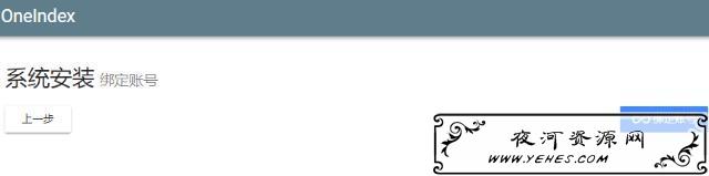 宝塔 OneDrive OneIndex搭建属于自己的在线网盘-辉哥博客