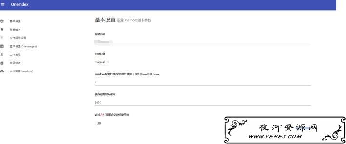 宝塔 OneDrive OneIndex搭建属于自己的在线网盘-辉哥博客