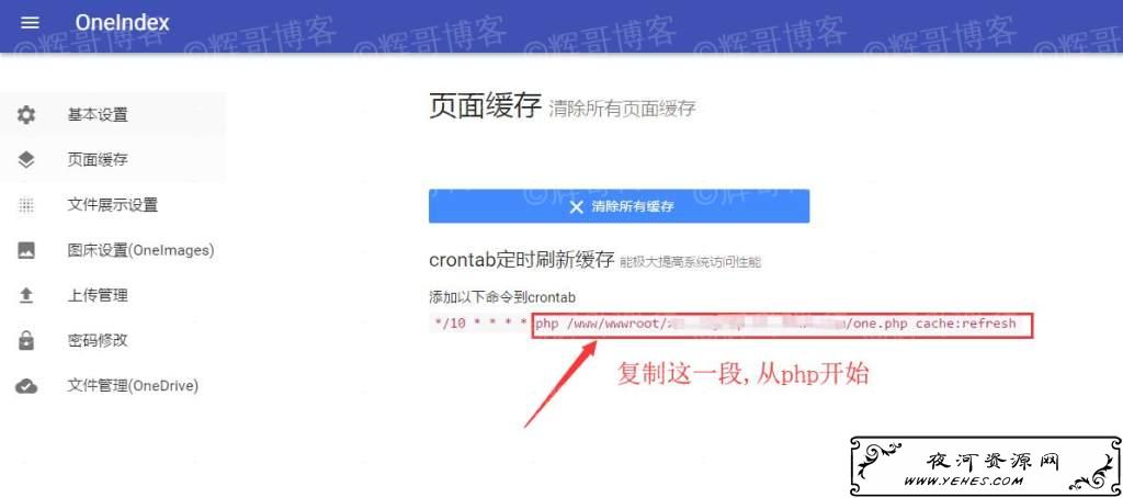 宝塔 OneDrive OneIndex搭建属于自己的在线网盘-辉哥博客