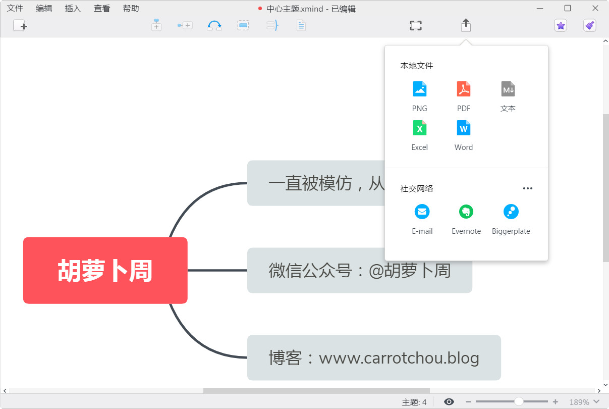 全新思维导图 XMind ZEN v9.3.1 中文破解版