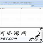 冰点文库工具 – 百度豆丁文库文档下载器