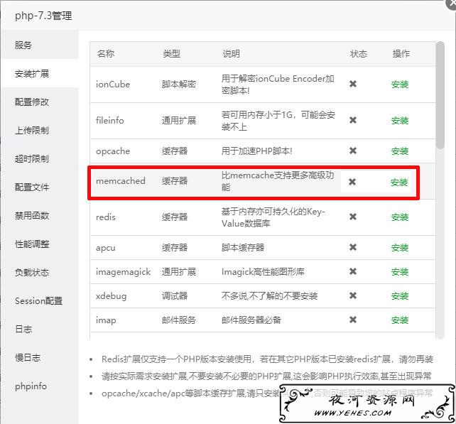 宝塔面板启memcached加速wordpress网站访问速度——墨涩网