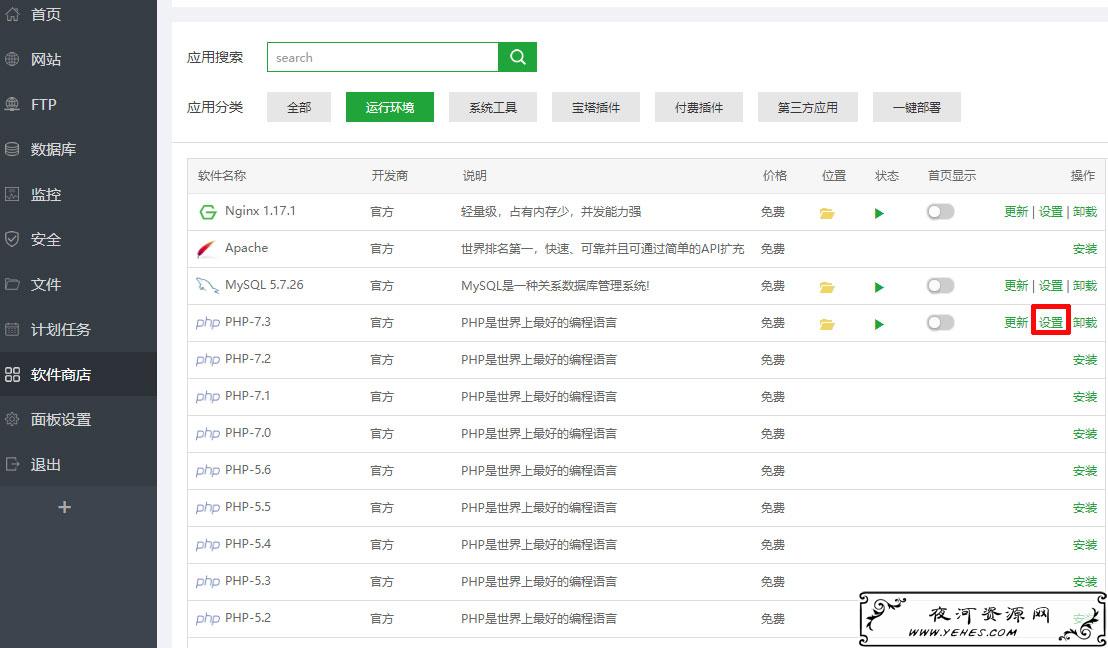 宝塔面板启memcached加速wordpress网站访问速度——墨涩网