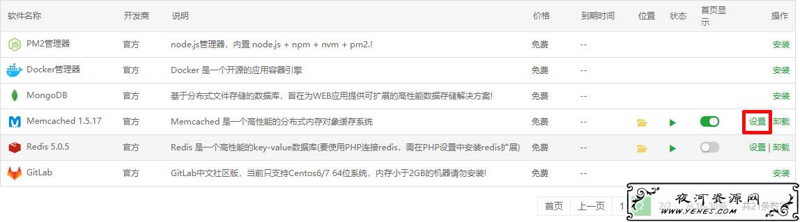 宝塔面板启memcached加速wordpress网站访问速度——墨涩网