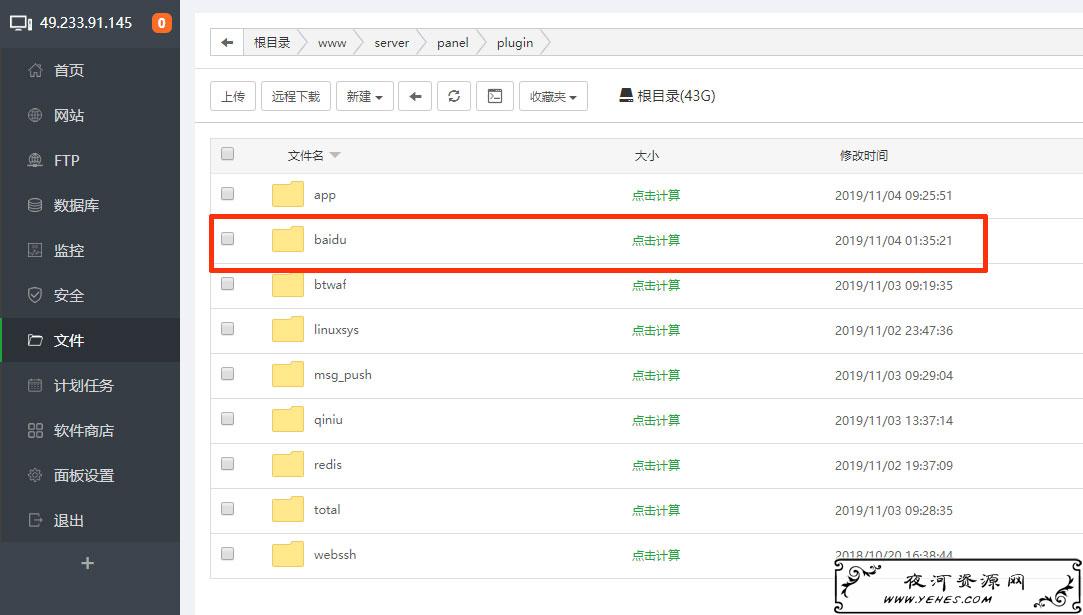 宝塔手动安装“URL百度提交4.0”插件及使用教程——墨涩网