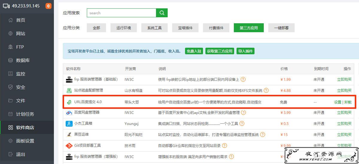 宝塔手动安装“URL百度提交4.0”插件及使用教程——墨涩网