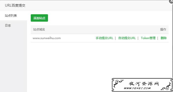 宝塔手动安装“URL百度提交4.0”插件及使用教程——墨涩网