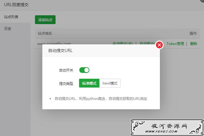 宝塔手动安装“URL百度提交4.0”插件及使用教程——墨涩网
