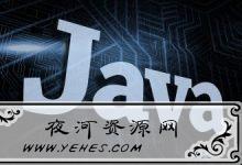 Java学习教程系列(二)数据类型、变量、类型转换-夜河资源网
