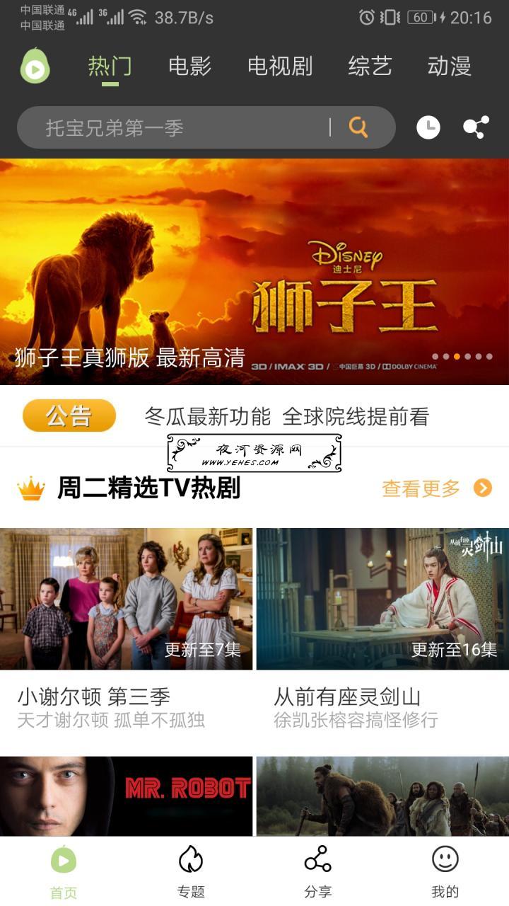 安卓冬瓜视频-免费看各大平台VIP视频