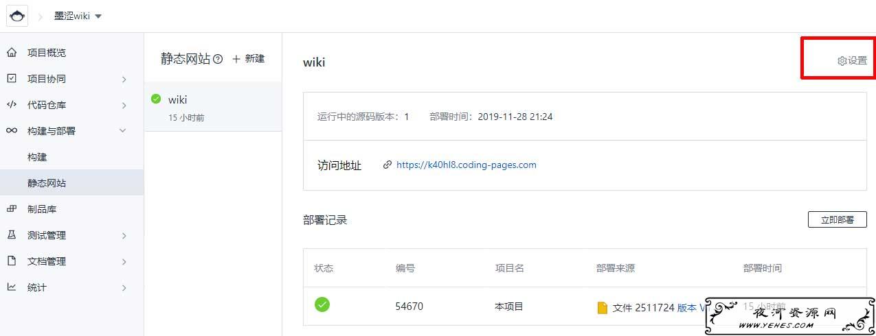 Coding搭建html静态网站后绑定域名 SSL证书——墨涩网