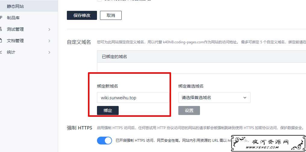 Coding搭建html静态网站后绑定域名 SSL证书——墨涩网