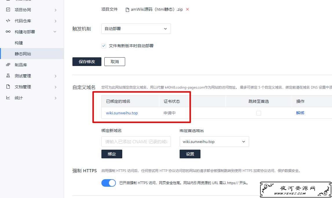 Coding搭建html静态网站后绑定域名 SSL证书——墨涩网