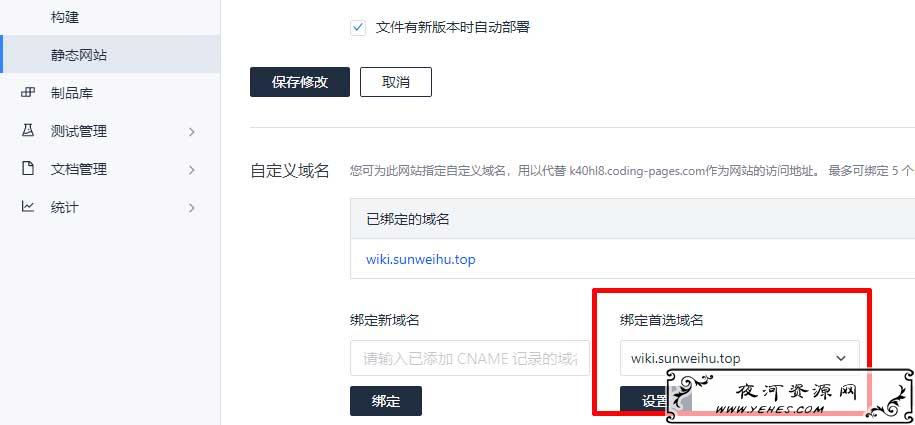 Coding搭建html静态网站后绑定域名 SSL证书——墨涩网