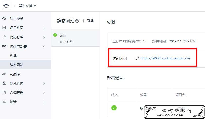 Coding搭建html静态网站后绑定域名 SSL证书——墨涩网 Coding搭建html静态网站后绑定域名 SSL证书——墨涩网