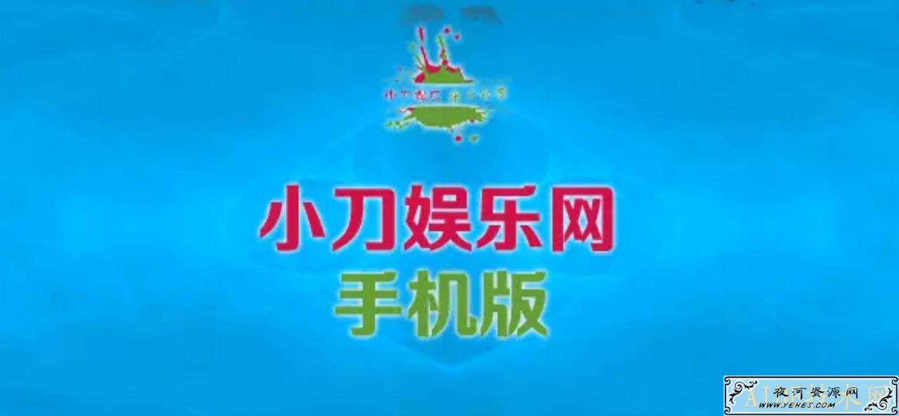 为什么小刀娱乐网停止更新内幕解说|正文