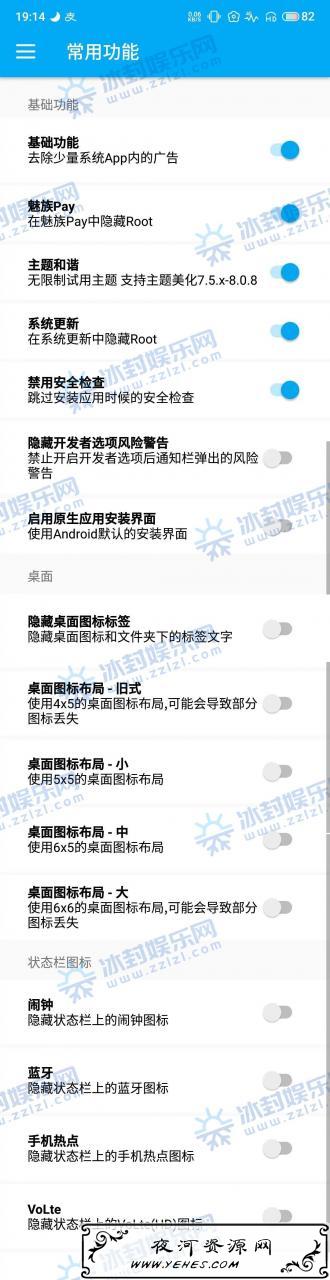 Flyme8助手v3.3.1 去广告破解主题