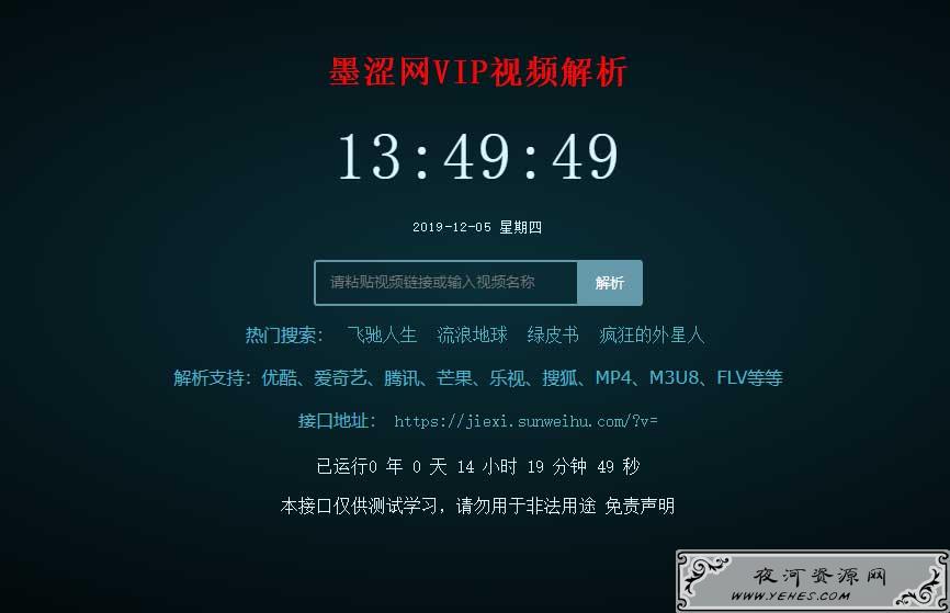 全网VIP视频/电影智能解析系统X4.0源码搭建教程