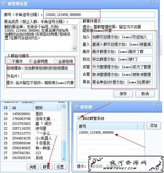 QQ群机器人管理网站源码+授权域名站