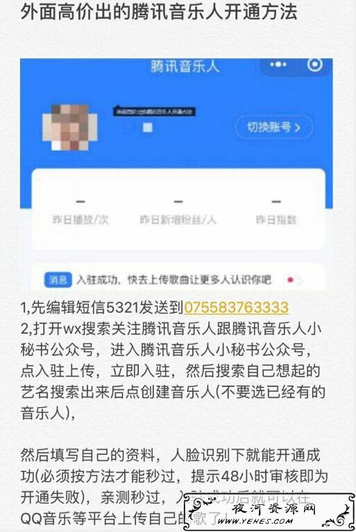 网络上很火的申请腾讯音乐人教程