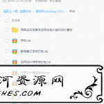 某宝买的PS教程+字体素材