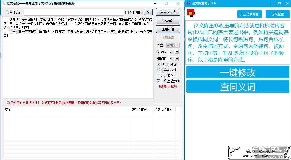论文潜搜查重工具特别版+降重工具蓝奏网盘下载